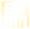 策马扬鞭 问鼎巅峰︱2026届中考动员大会燃情举行 第14张