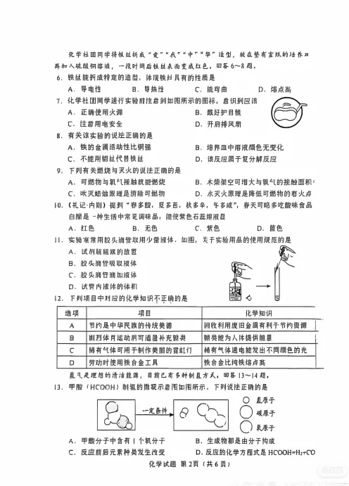 稳中求新,素养立意|2025 湖南中考化学试卷深度评析-第2张图片-四季读书网 稳中求新,素养立意|2025 湖南中考化学试卷深度评析-第2张图片-四季读书网