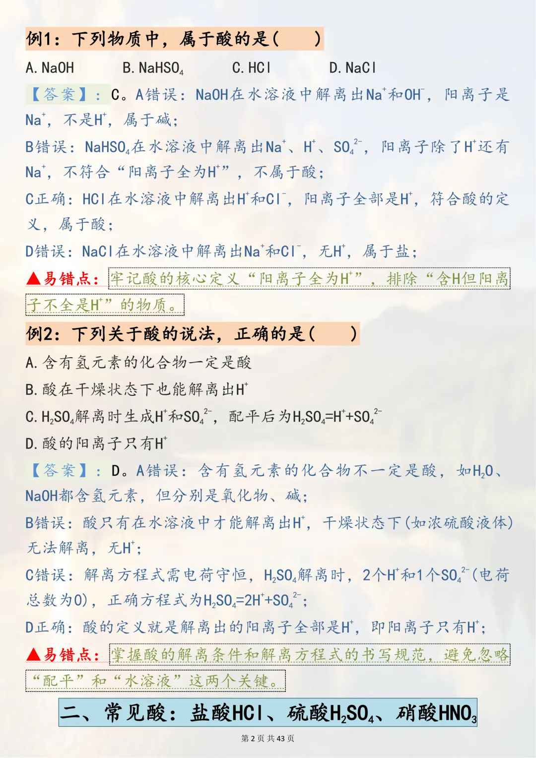 可以打印出来熟记掌握的【2026中考化学二轮复习专题突破六酸、碱、盐】,边记边练稳拿化学分,超实用-第2张图片-四季读书网