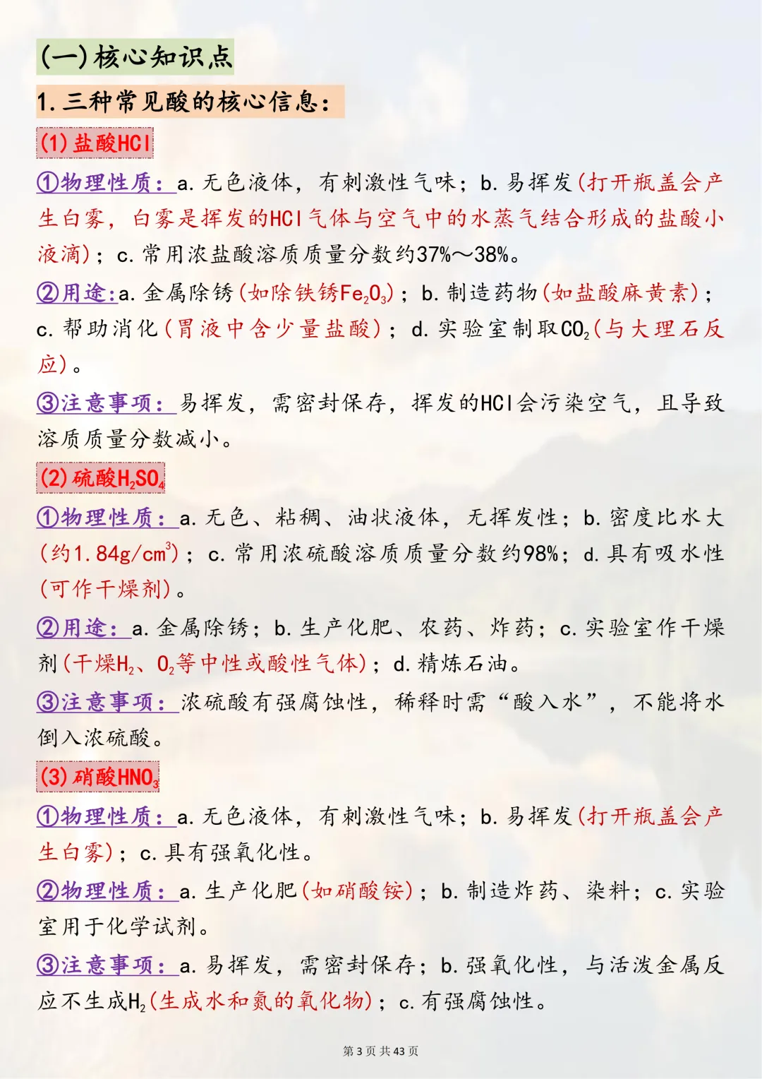 可以打印出来熟记掌握的【2026中考化学二轮复习专题突破六酸、碱、盐】,边记边练稳拿化学分,超实用-第3张图片-四季读书网