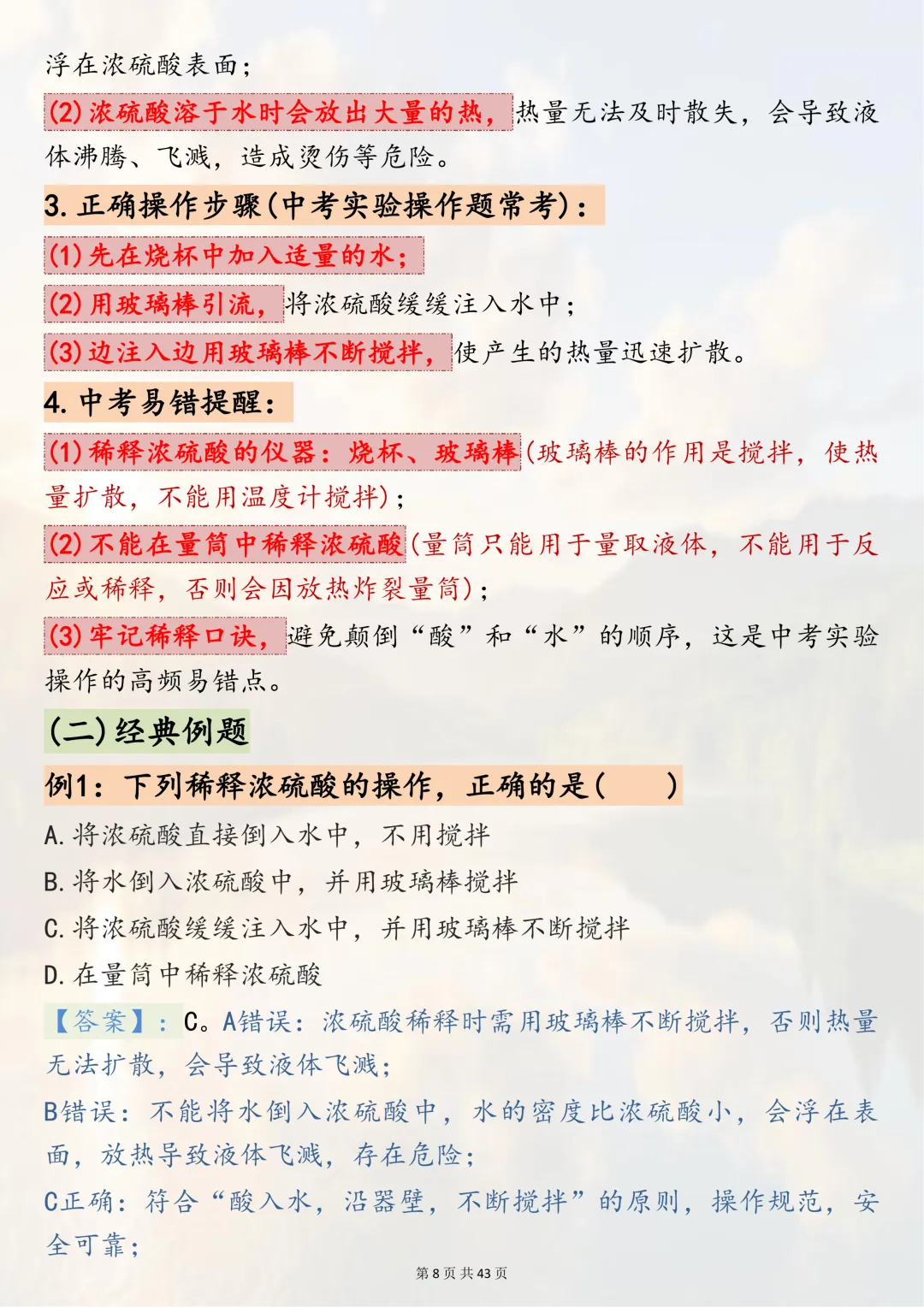 可以打印出来熟记掌握的【2026中考化学二轮复习专题突破六酸、碱、盐】,边记边练稳拿化学分,超实用-第8张图片-四季读书网