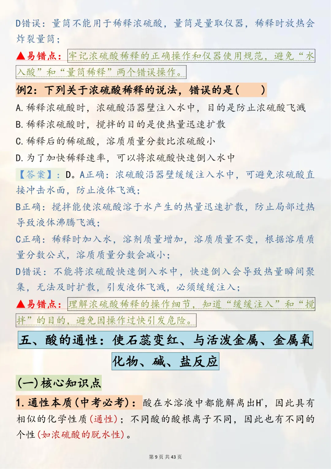 可以打印出来熟记掌握的【2026中考化学二轮复习专题突破六酸、碱、盐】,边记边练稳拿化学分,超实用-第9张图片-四季读书网