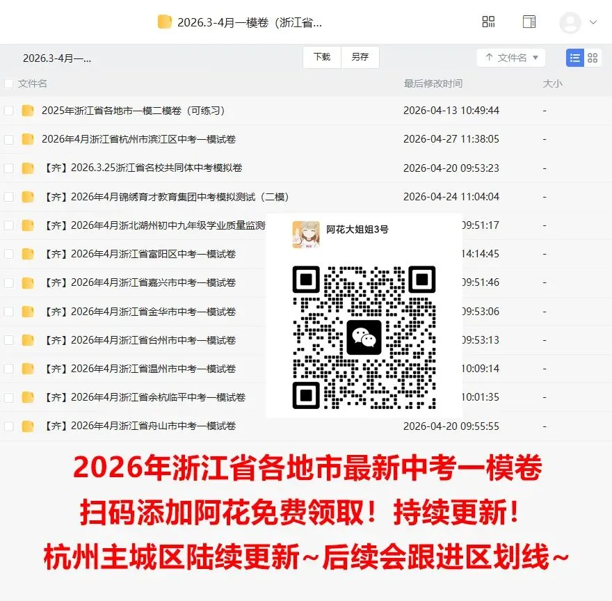 26年杭州中考一模作文题目新鲜出炉!一起来看看~-第12张图片-四季读书网