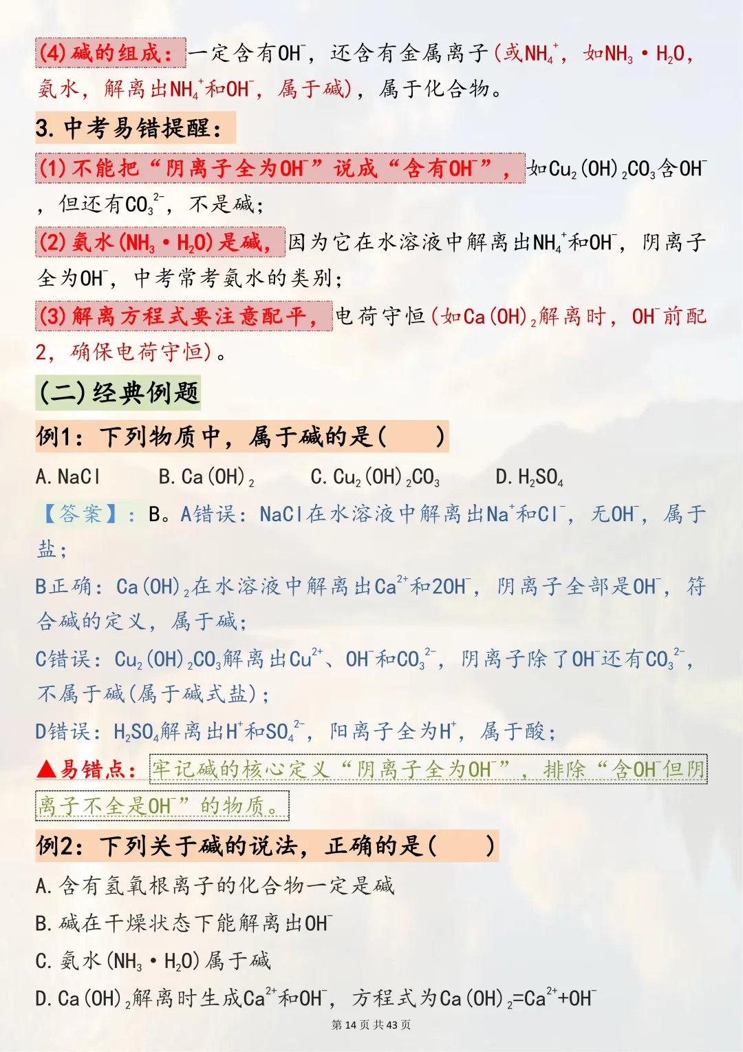 可以打印出来熟记掌握的【2026中考化学二轮复习专题突破六酸、碱、盐】,边记边练稳拿化学分,超实用-第14张图片-四季读书网