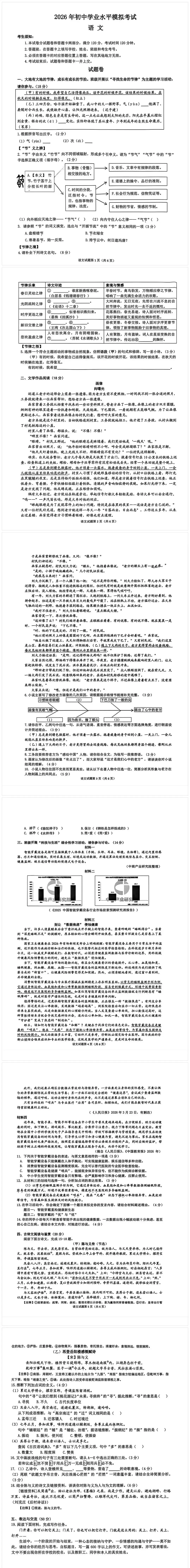 2026年杭州市拱墅区中考语文一模试卷-第2张图片-四季读书网