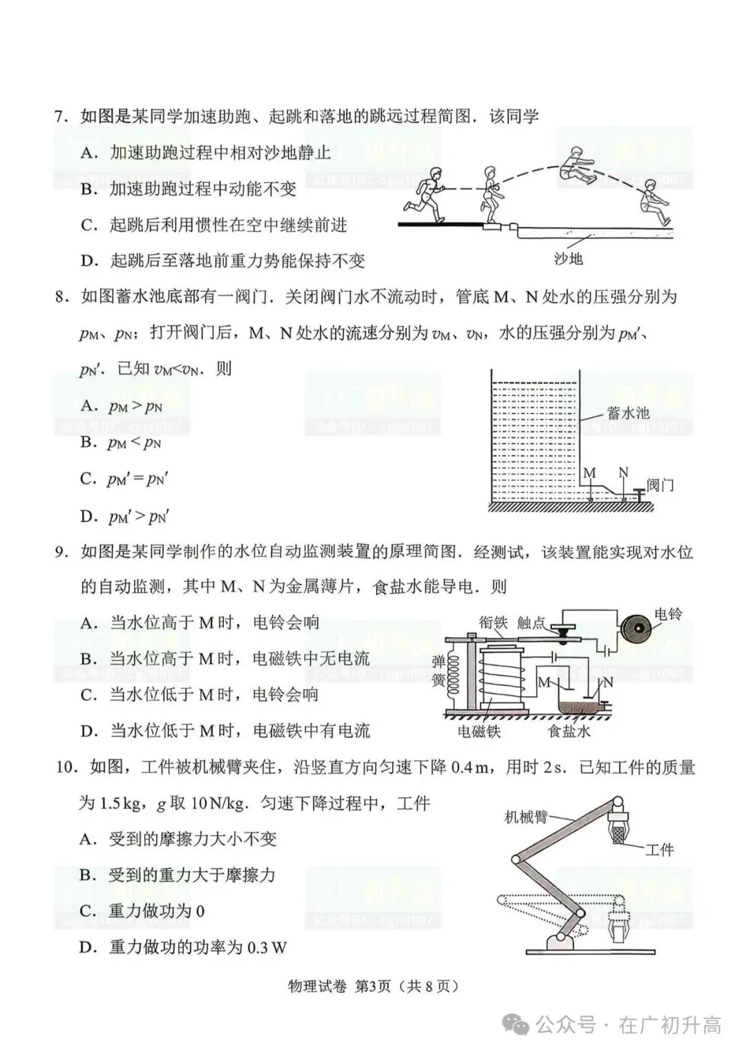2026年广州市中考一模数学、物理、化学试题及参考答案汇总(附电子版下载打印) 第7张 2026年广州市中考一模数学、物理、化学试题及参考答案汇总(附电子版下载打印) 第7张