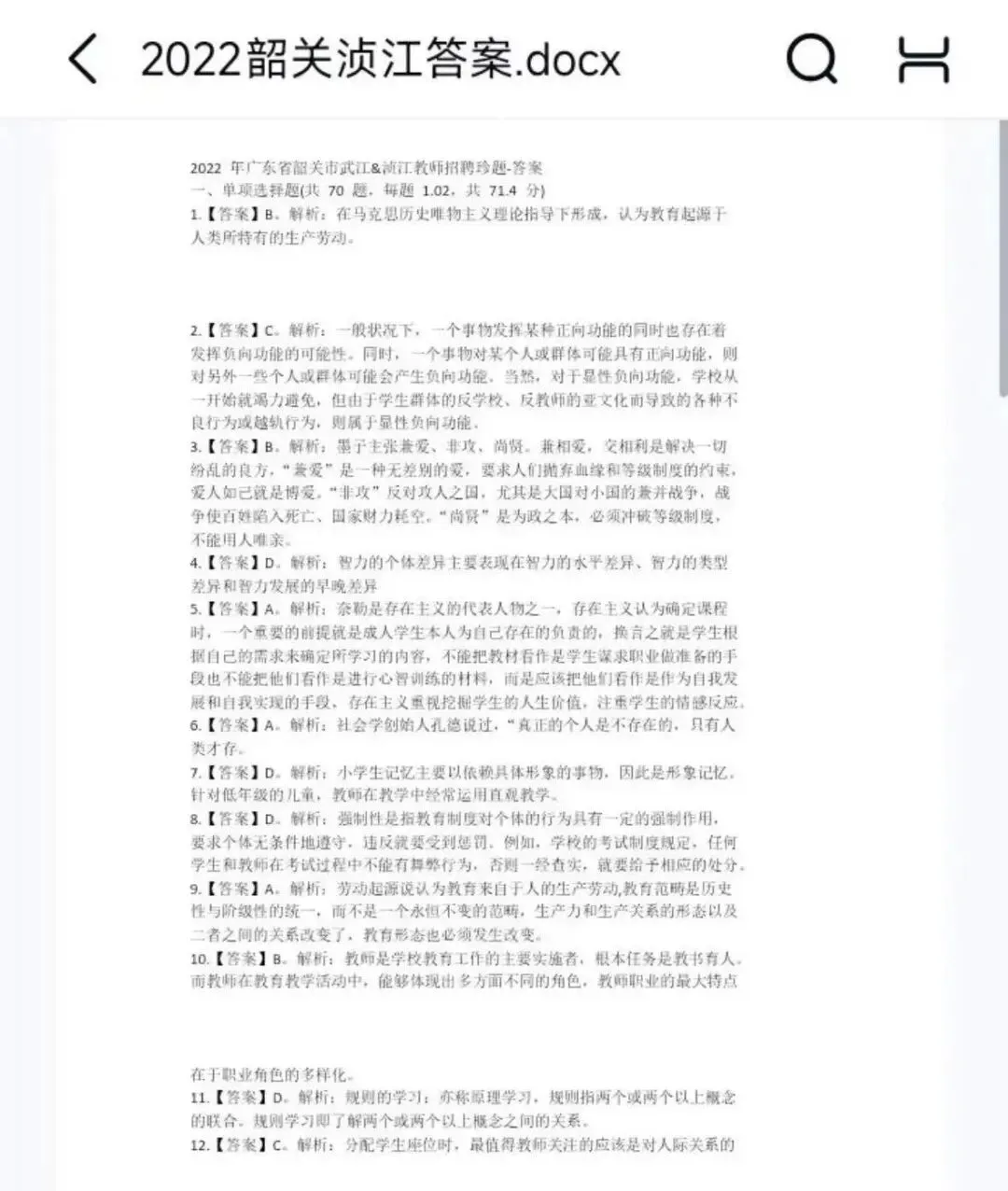 26韶关浈江教招,历年真题(18-25)PDF版 第3张 26韶关浈江教招,历年真题(18-25)PDF版 第3张