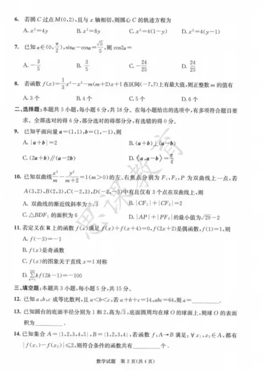 2026届成都三诊!语文/数学试卷及参考答案! 第4张 2026届成都三诊!语文/数学试卷及参考答案! 第4张