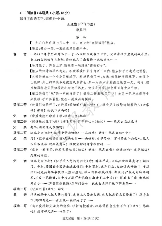 2026届成都三诊!语文/数学试卷及参考答案! 第12张 2026届成都三诊!语文/数学试卷及参考答案! 第12张
