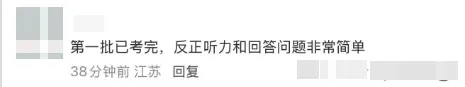 很简单!2026江苏中考英语听口考试圆满落幕! 第2张 很简单!2026江苏中考英语听口考试圆满落幕! 第2张