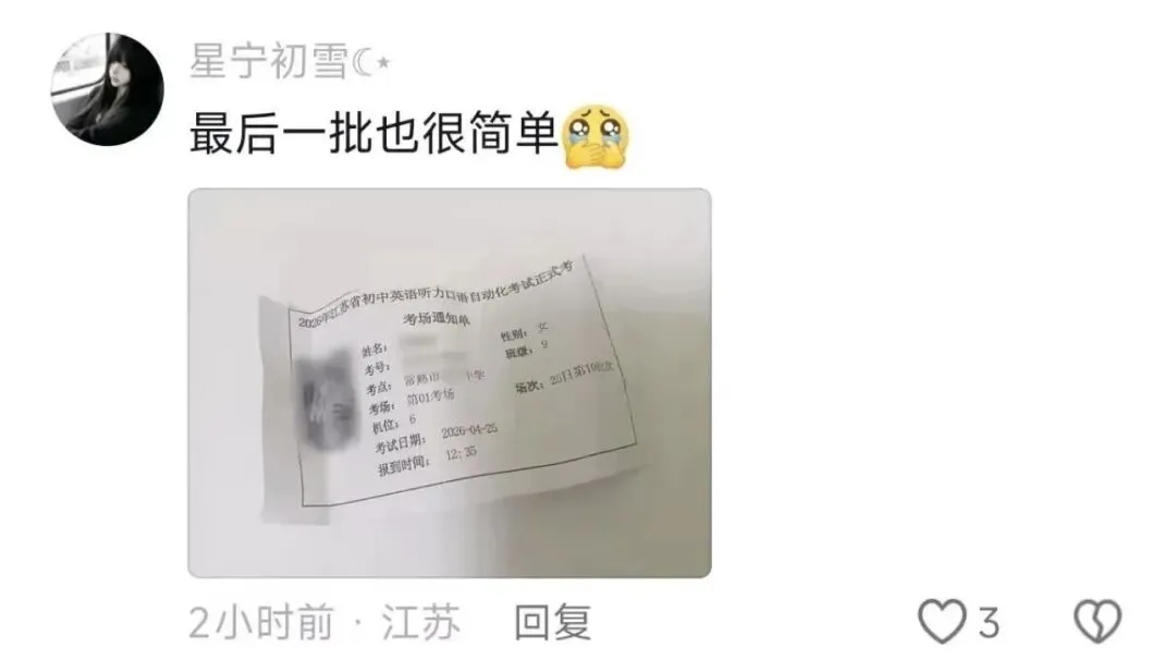 很简单!2026江苏中考英语听口考试圆满落幕! 第5张 很简单!2026江苏中考英语听口考试圆满落幕! 第5张