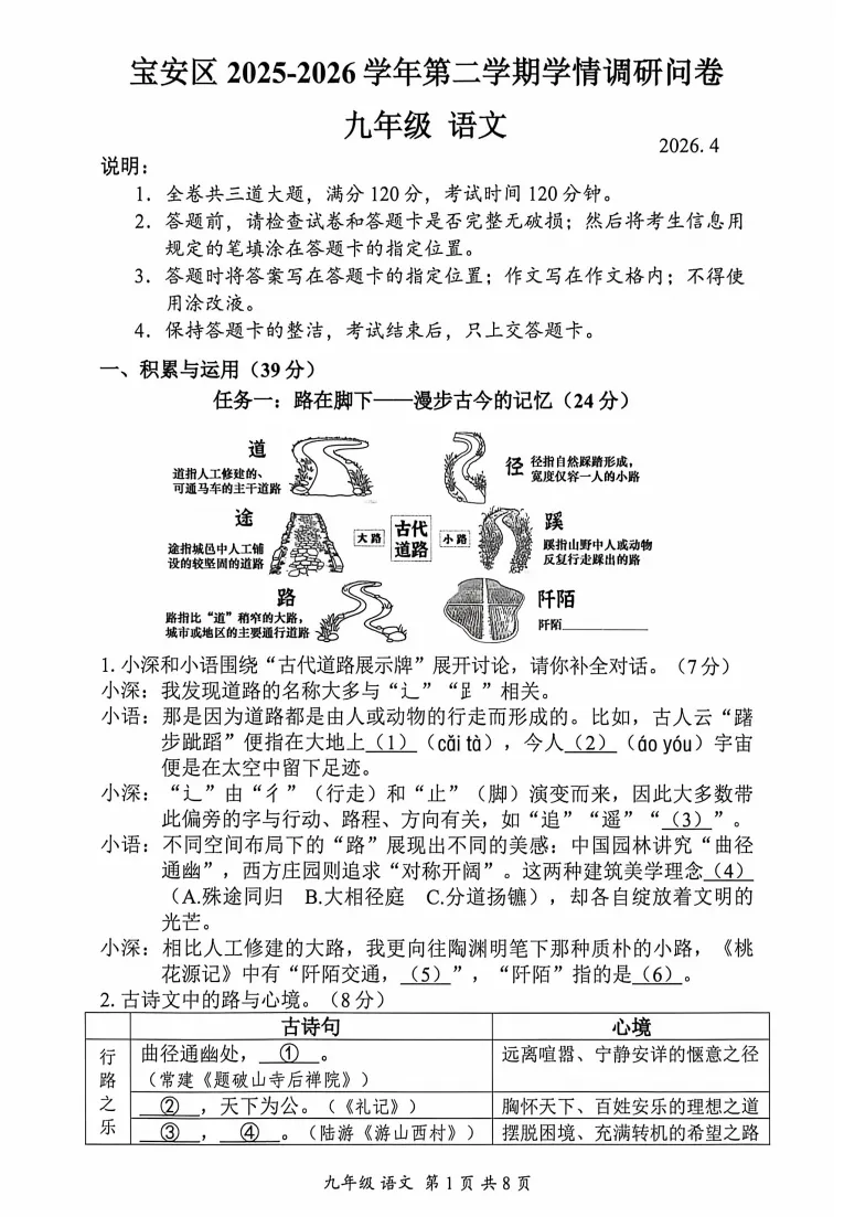 宝安+罗湖2026中考二模语文、物化真题!-第2张图片-四季读书网