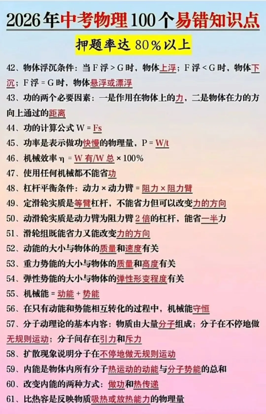 【中考物理】2026年中考物理100个易错知识点 第3张