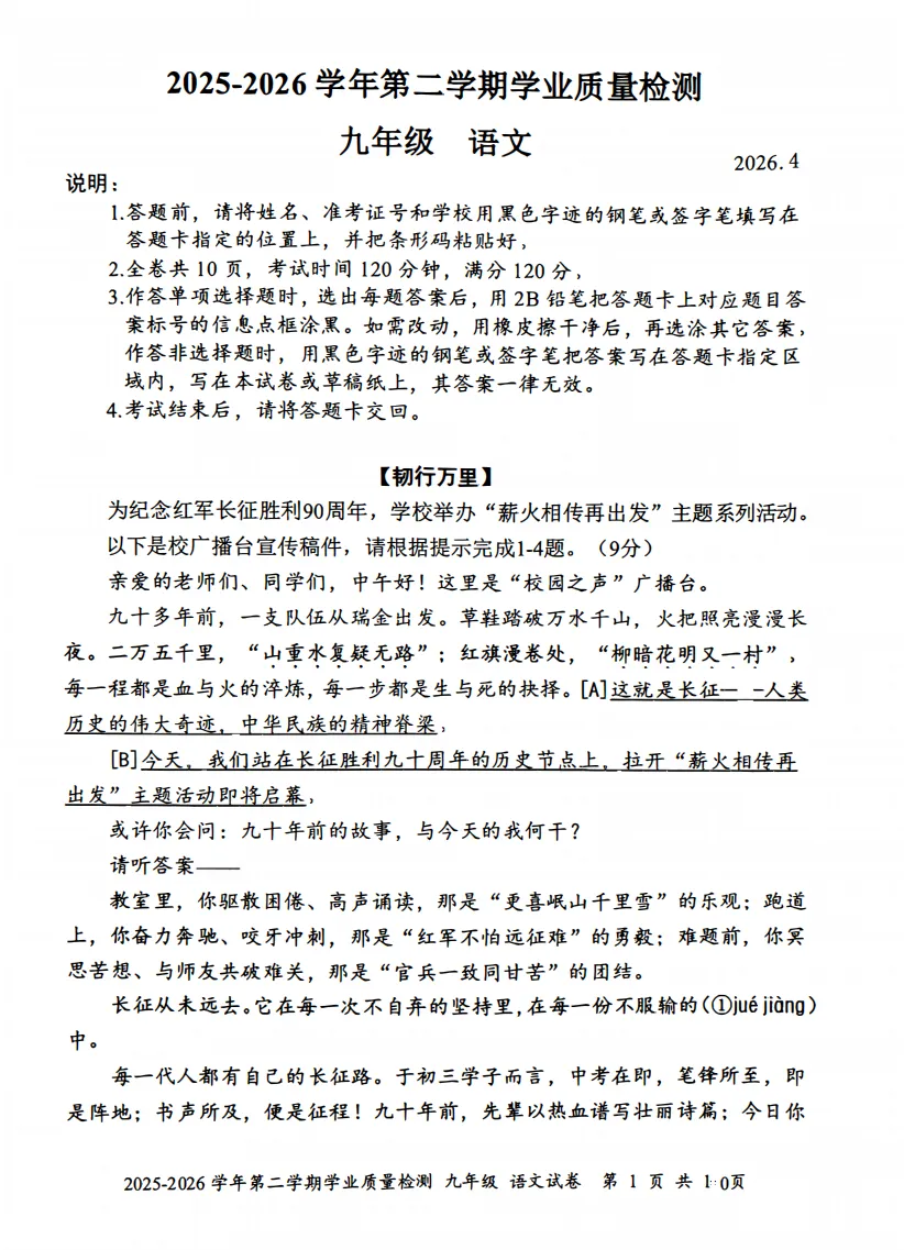 宝安+罗湖2026中考二模语文、物化真题!-第5张图片-四季读书网