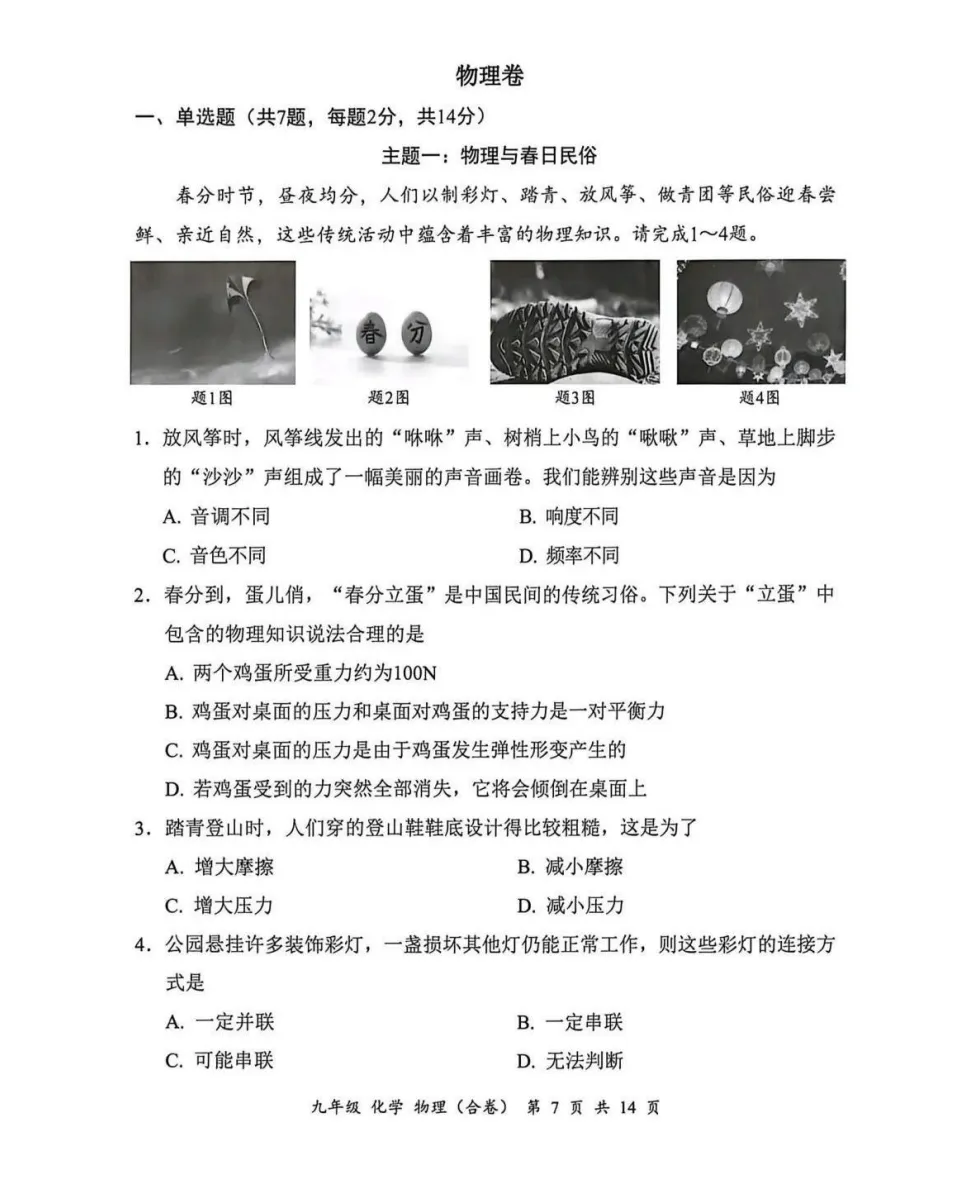 宝安+罗湖2026中考二模语文、物化真题!-第7张图片-四季读书网