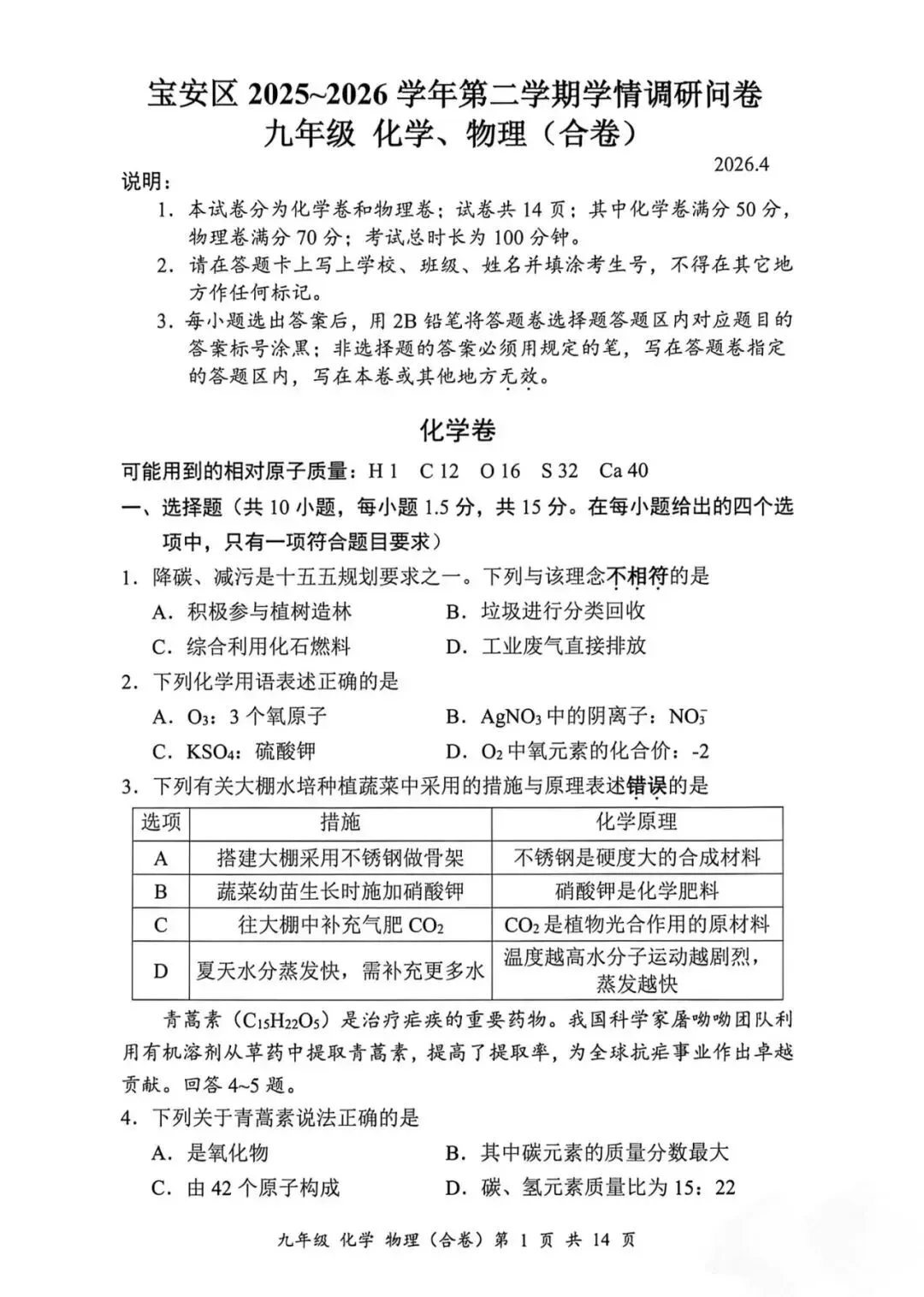 深圳26初三二模|26宝安区中考二模试题+参考答案出炉,逐渐更新中~ 第17张 深圳26初三二模|26宝安区中考二模试题+参考答案出炉,逐渐更新中~ 第17张