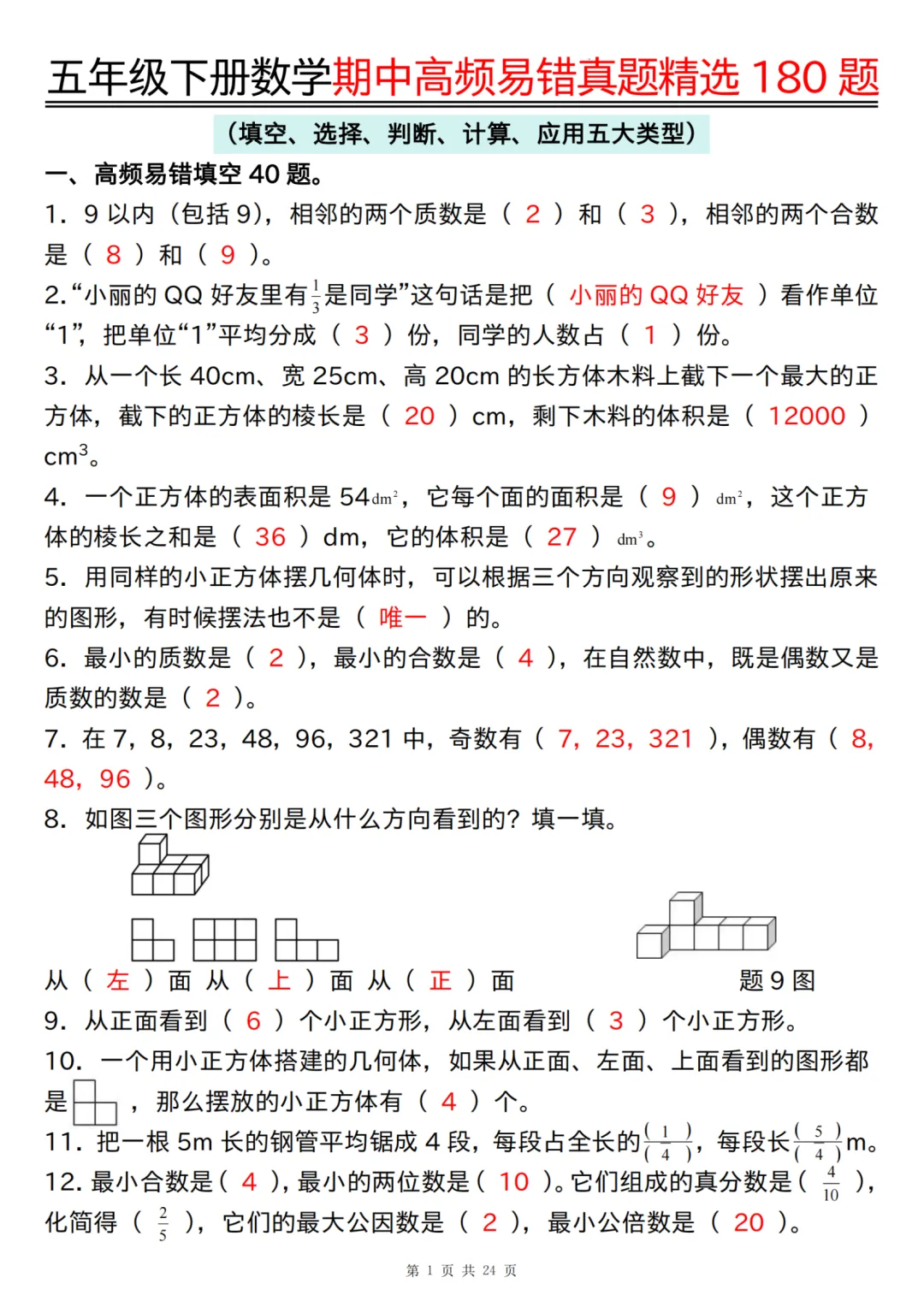 五年级下册数学期中高频易错真题精选180 题(答案版),经典题型专练~ 第2张