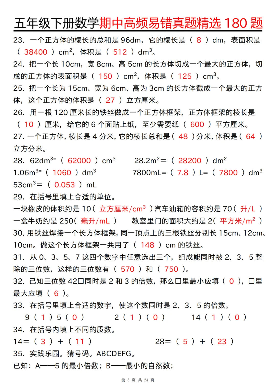 五年级下册数学期中高频易错真题精选180 题(答案版),经典题型专练~ 第4张