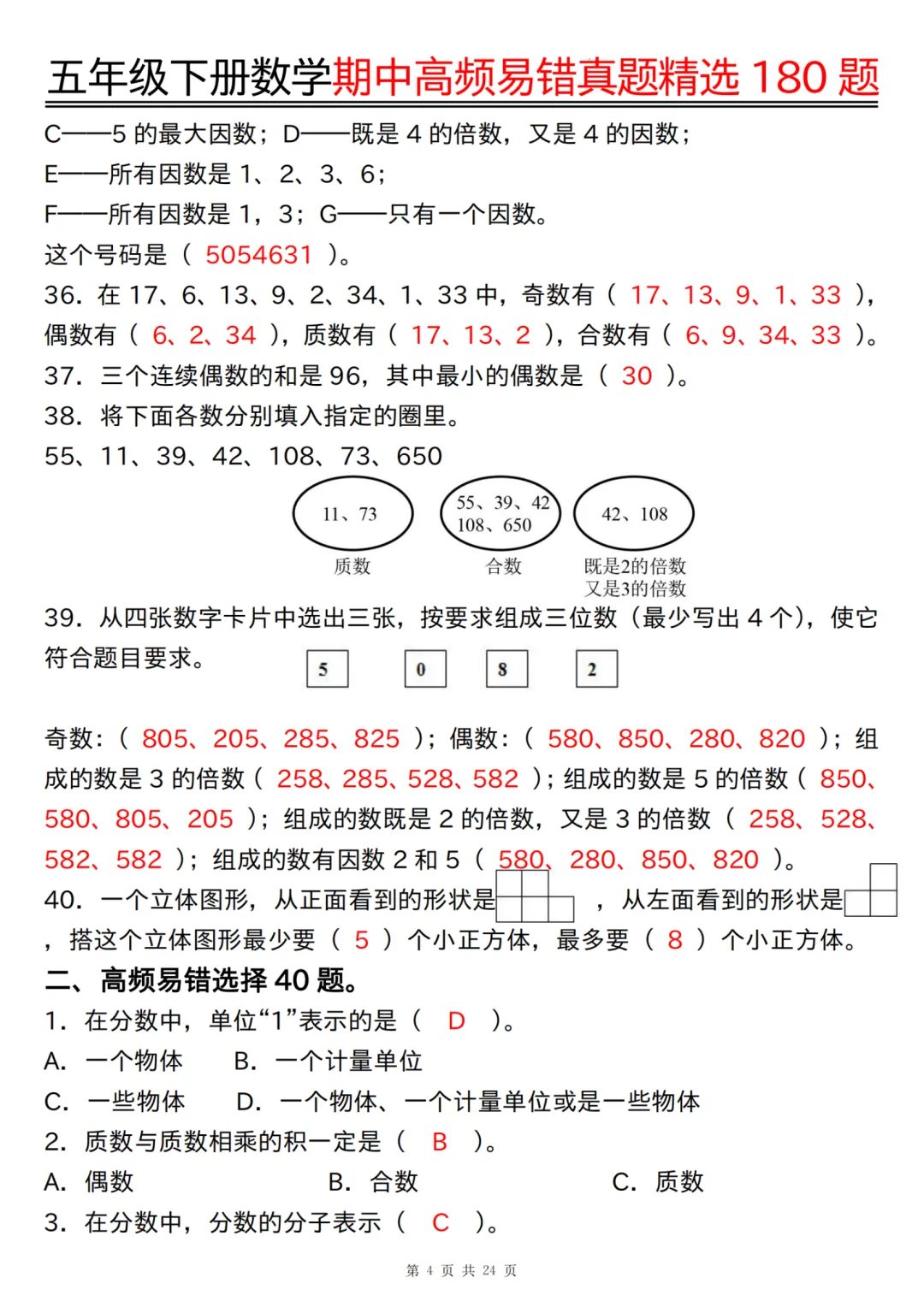 五年级下册数学期中高频易错真题精选180 题(答案版),经典题型专练~ 第5张