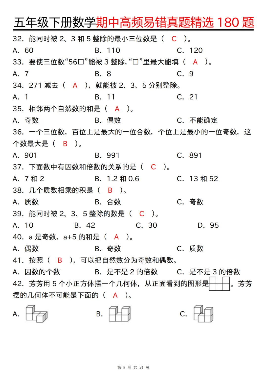 五年级下册数学期中高频易错真题精选180 题(答案版),经典题型专练~ 第9张