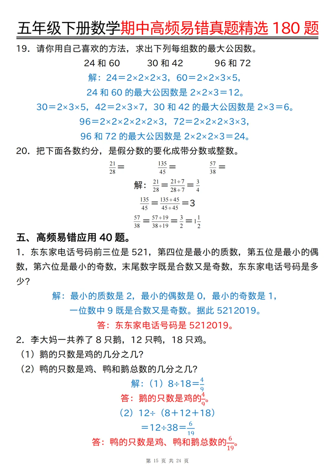五年级下册数学期中高频易错真题精选180 题(答案版),经典题型专练~ 第16张