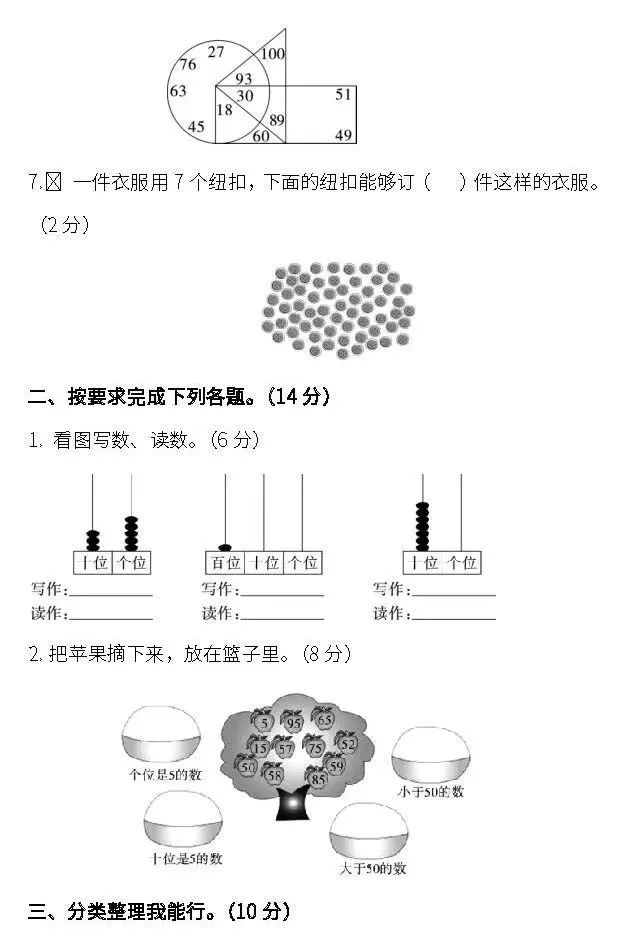 人教版数学一年级下册期中测试卷+答案,真题练考! 第4张 人教版数学一年级下册期中测试卷+答案,真题练考! 第4张