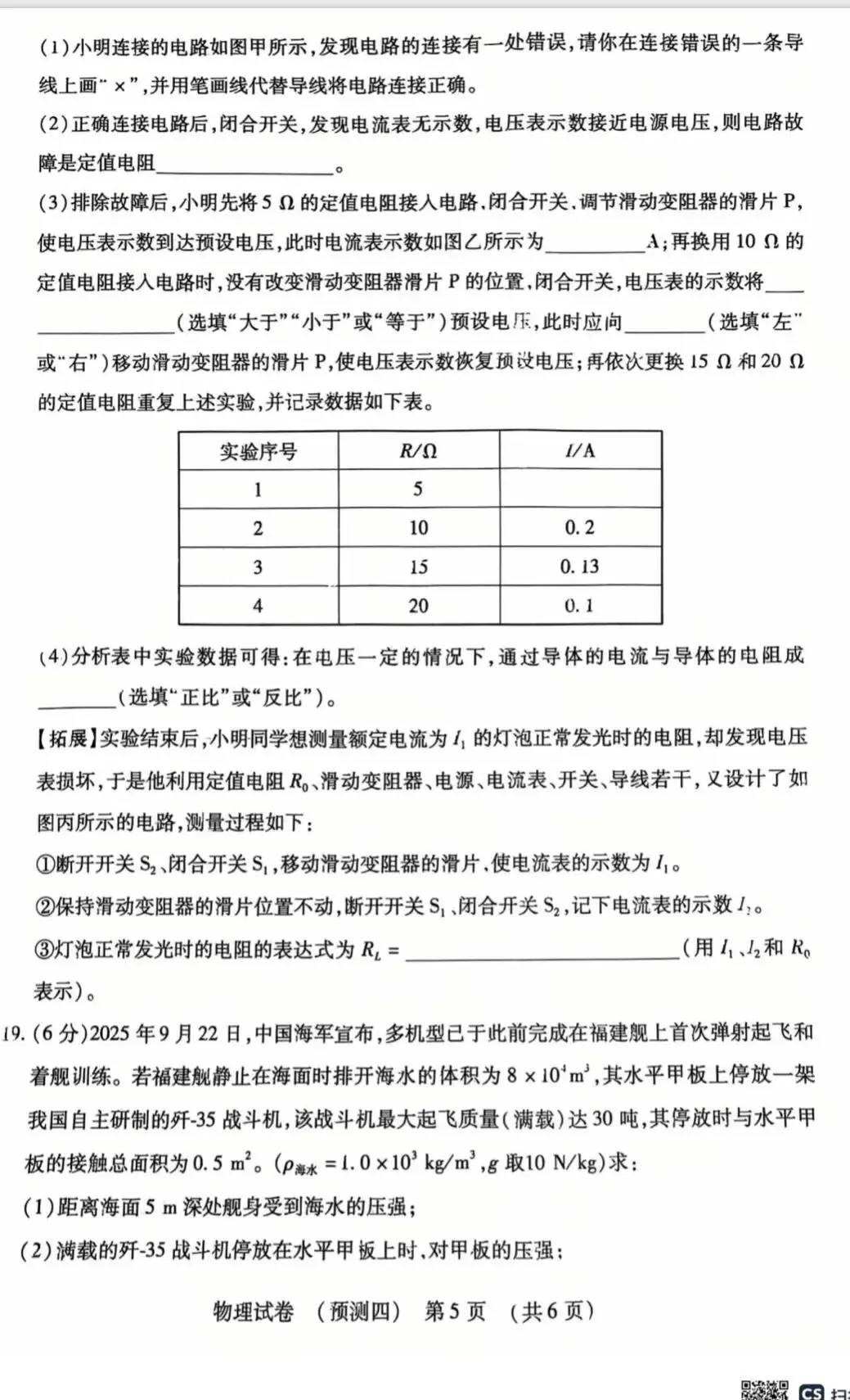 中考一模|2026年河北中考物理预测(四)(后附打印版下载链接) 第6张