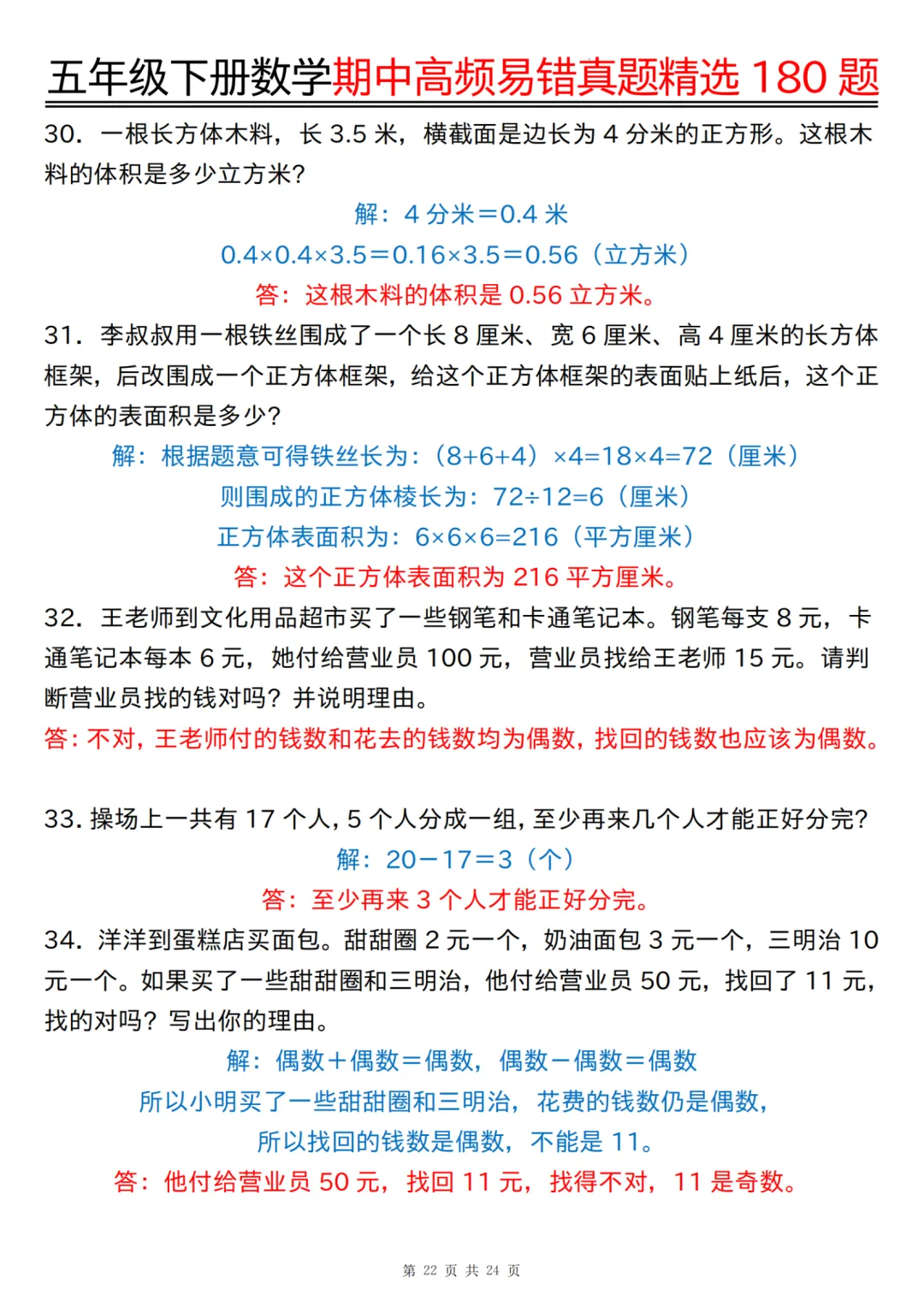 五年级下册数学期中高频易错真题精选180 题(答案版),经典题型专练~ 第23张
