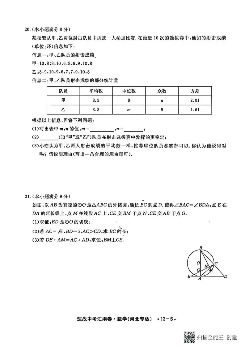 中考模拟|2026年河北省中考数学原创预测卷(一)含答案(后附打印版下载链接) 第6张 中考模拟|2026年河北省中考数学原创预测卷(一)含答案(后附打印版下载链接) 第6张