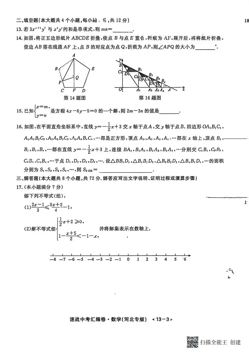 中考模拟|2026年河北省中考数学原创预测卷(一)含答案(后附打印版下载链接) 第3张 中考模拟|2026年河北省中考数学原创预测卷(一)含答案(后附打印版下载链接) 第3张