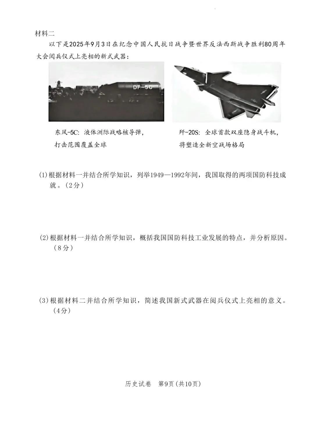 26年广州中考一模历史真题及答案 第9张