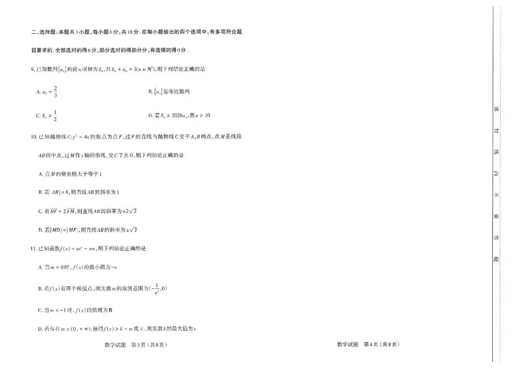 高三联考|山西省太原市2026届高三模拟考试(二)(太原二模)数学试卷及解析(下载链接在最下方评论区) 第3张