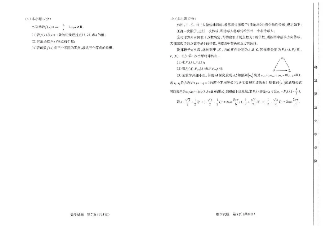 高三联考|山西省太原市2026届高三模拟考试(二)(太原二模)数学试卷及解析(下载链接在最下方评论区) 第5张