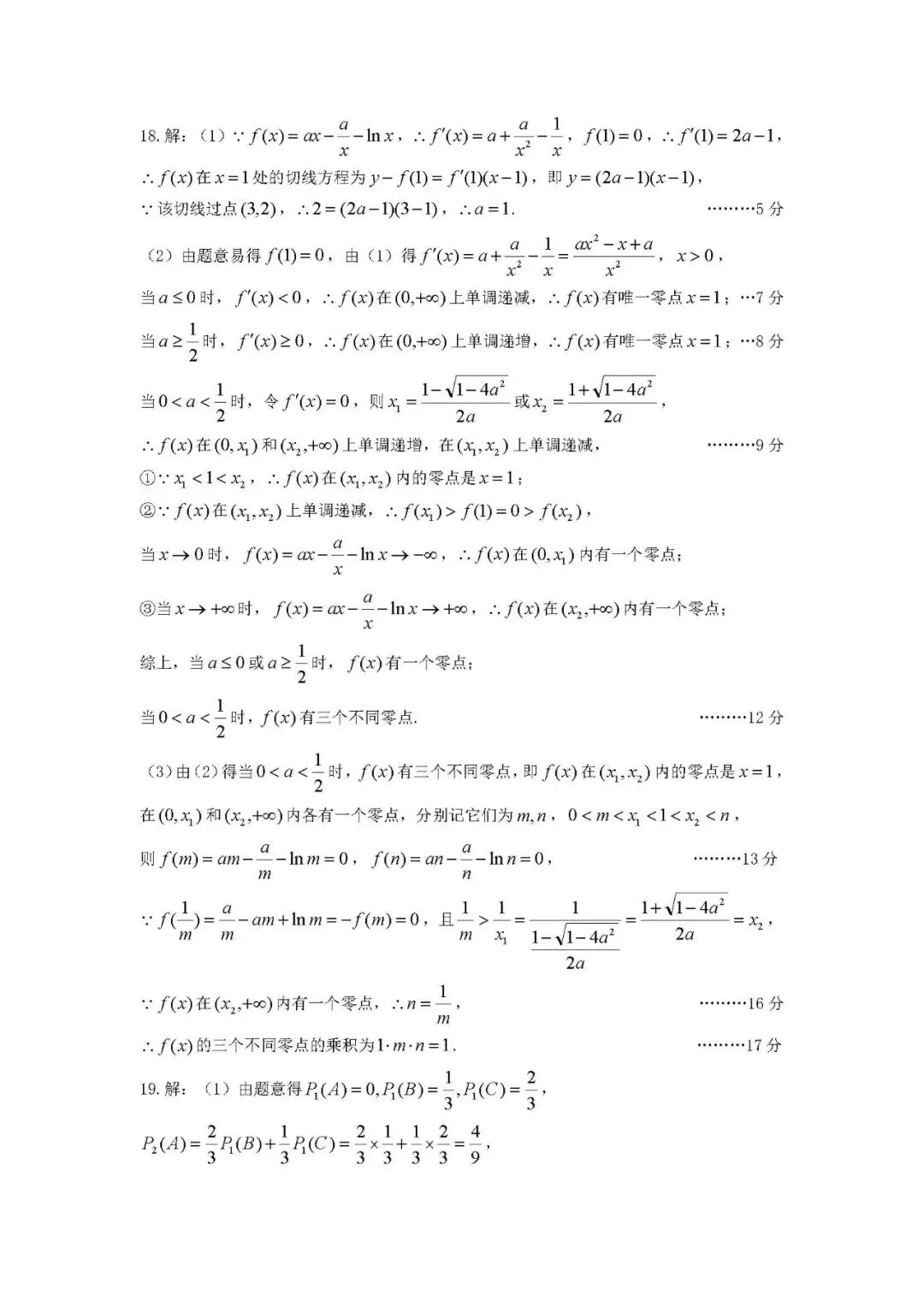高三联考|山西省太原市2026届高三模拟考试(二)(太原二模)数学试卷及解析(下载链接在最下方评论区) 第8张