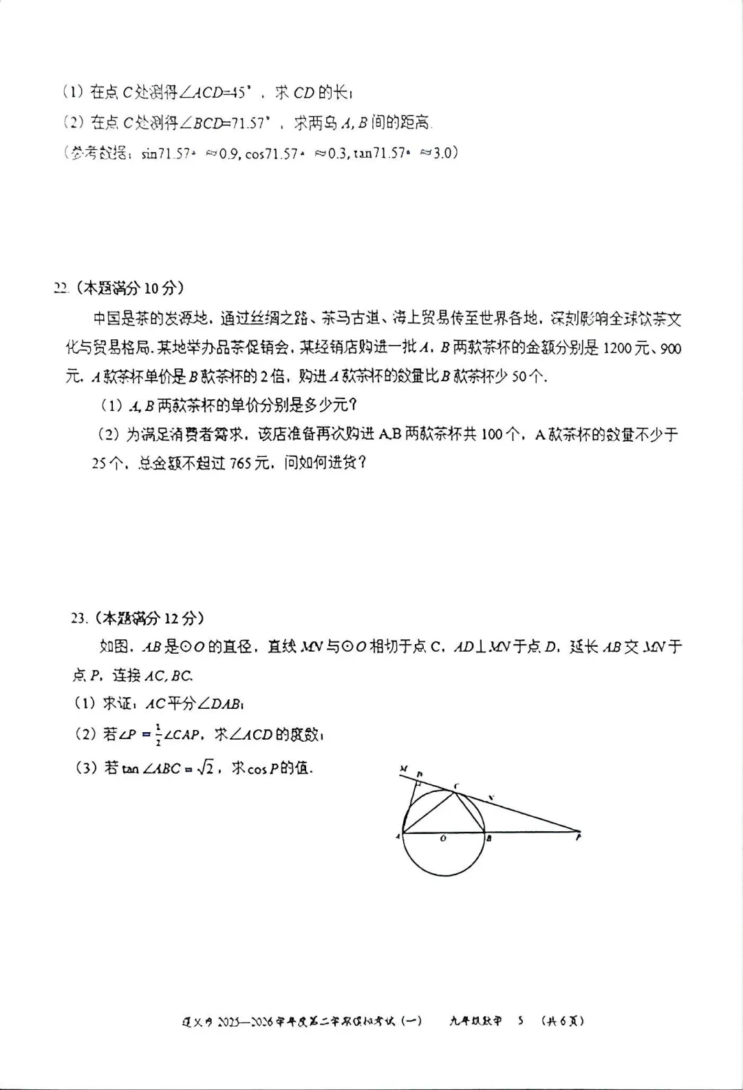 遵义市2026年中考模拟考试(一)数学试题-第5张图片-四季读书网