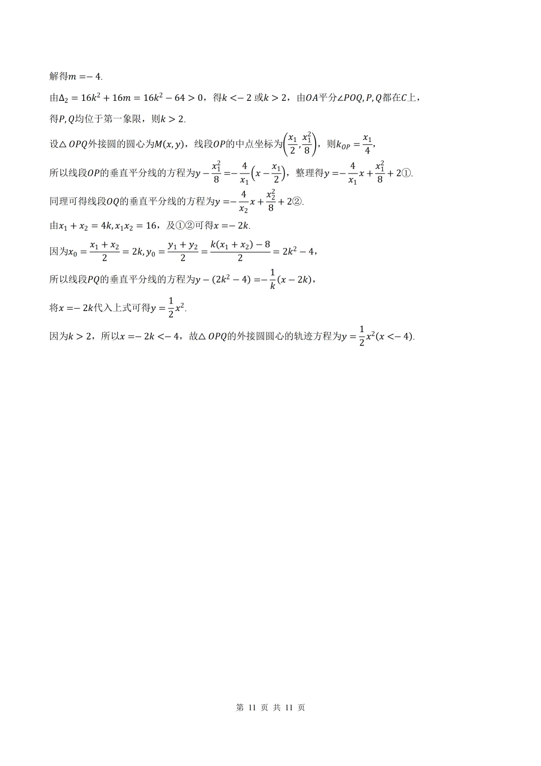 2026届山西省运城二模数学试卷+答案 第11张