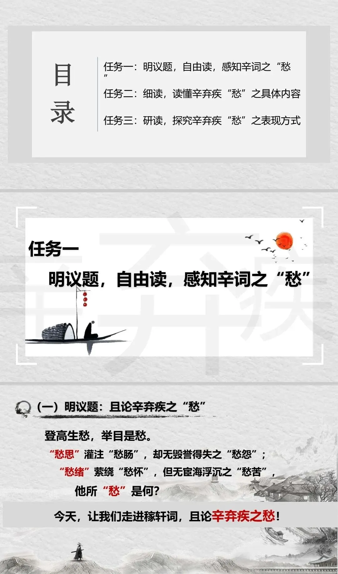 中考复习专题|且论辛弃疾之愁——辛弃疾四首词整合复习 第2张 中考复习专题|且论辛弃疾之愁——辛弃疾四首词整合复习 第2张
