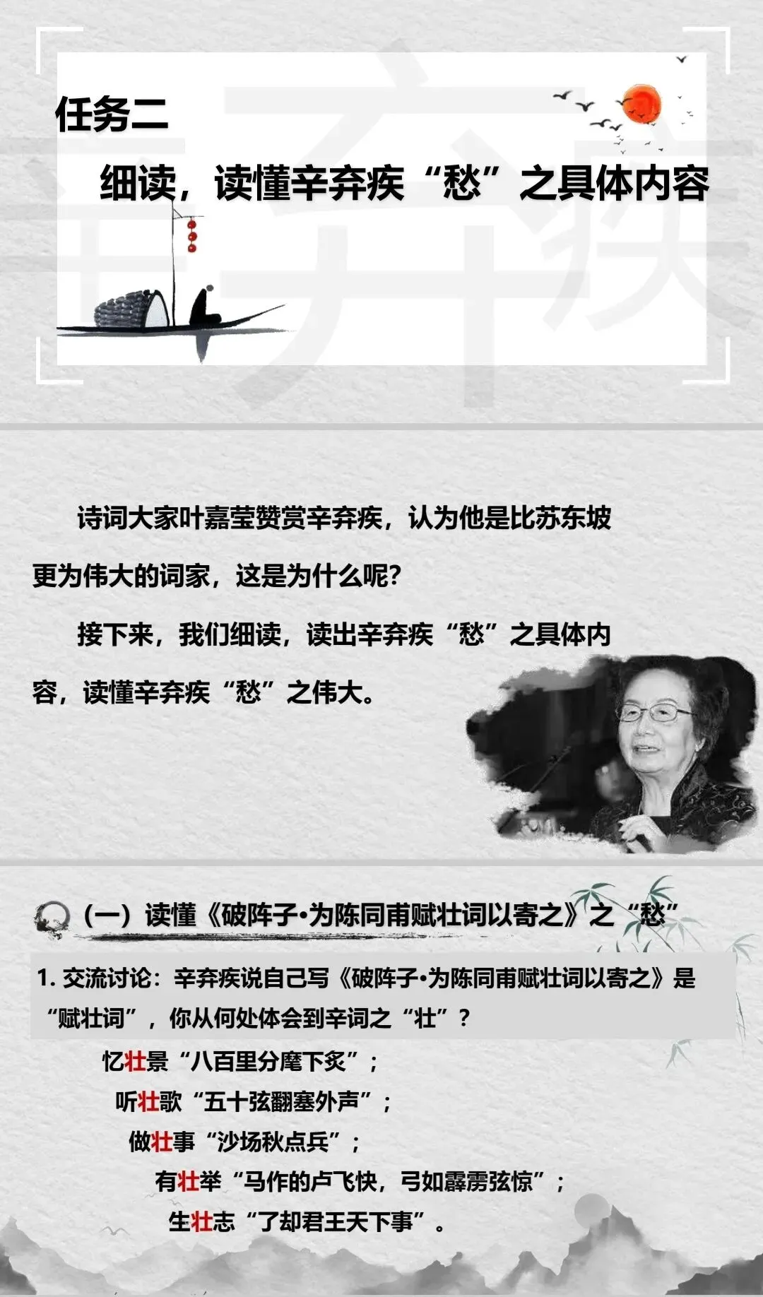 中考复习专题|且论辛弃疾之愁——辛弃疾四首词整合复习 第4张 中考复习专题|且论辛弃疾之愁——辛弃疾四首词整合复习 第4张