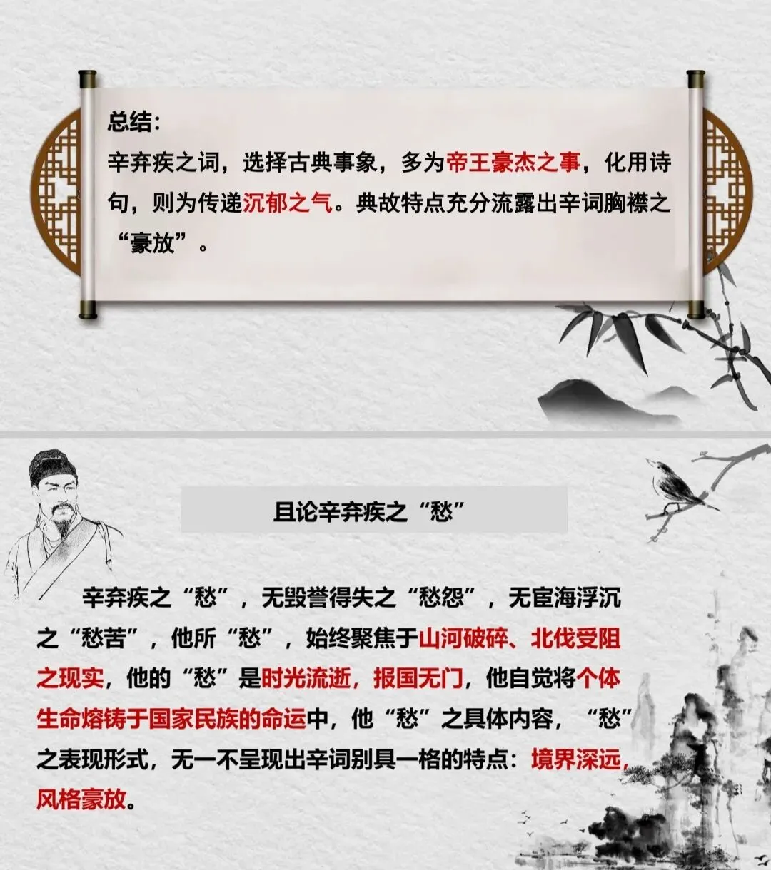 中考复习专题|且论辛弃疾之愁——辛弃疾四首词整合复习 第10张 中考复习专题|且论辛弃疾之愁——辛弃疾四首词整合复习 第10张