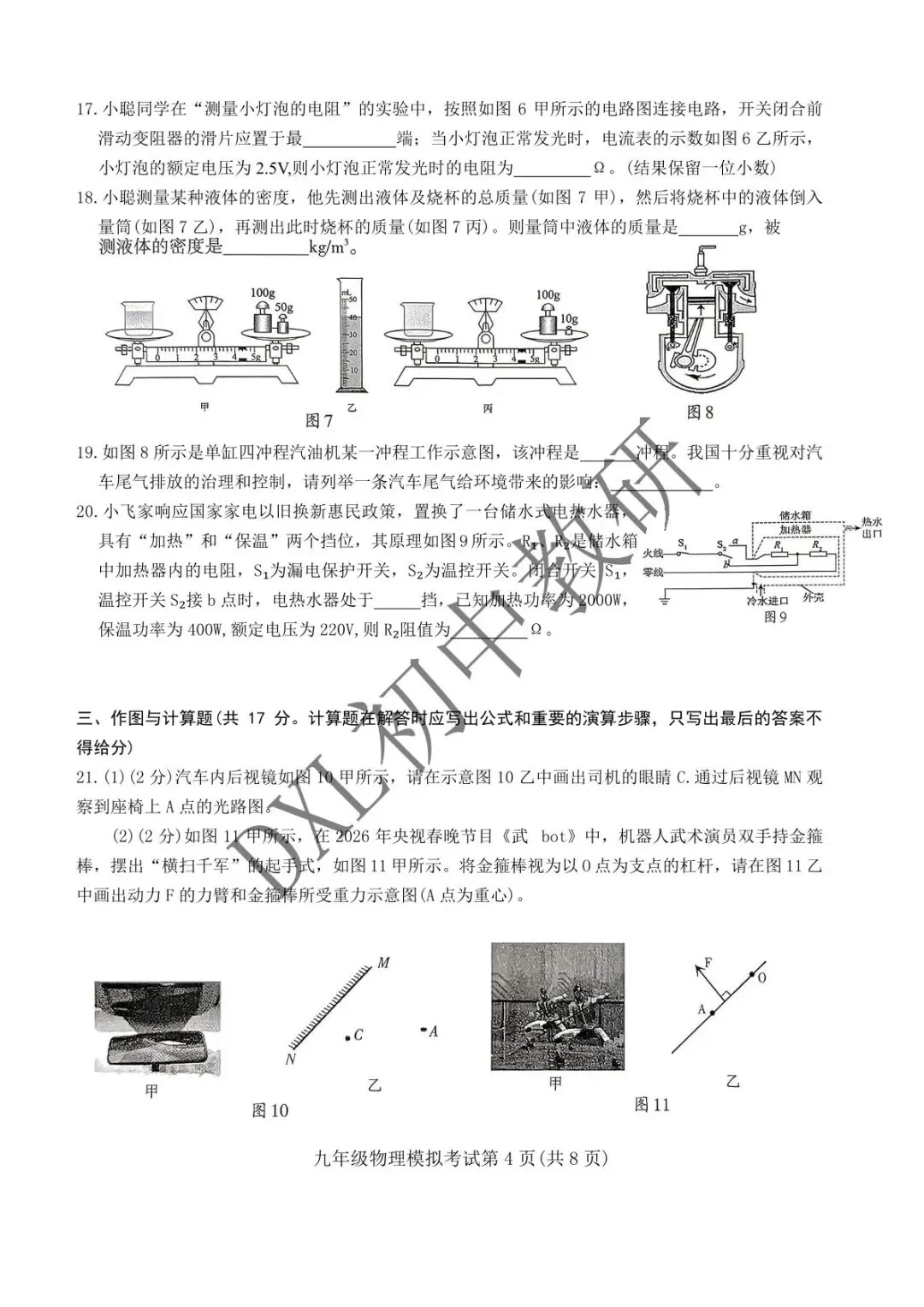 26年成都【金牛区】初三二诊物理试卷+解析+点评 第5张 26年成都【金牛区】初三二诊物理试卷+解析+点评 第5张