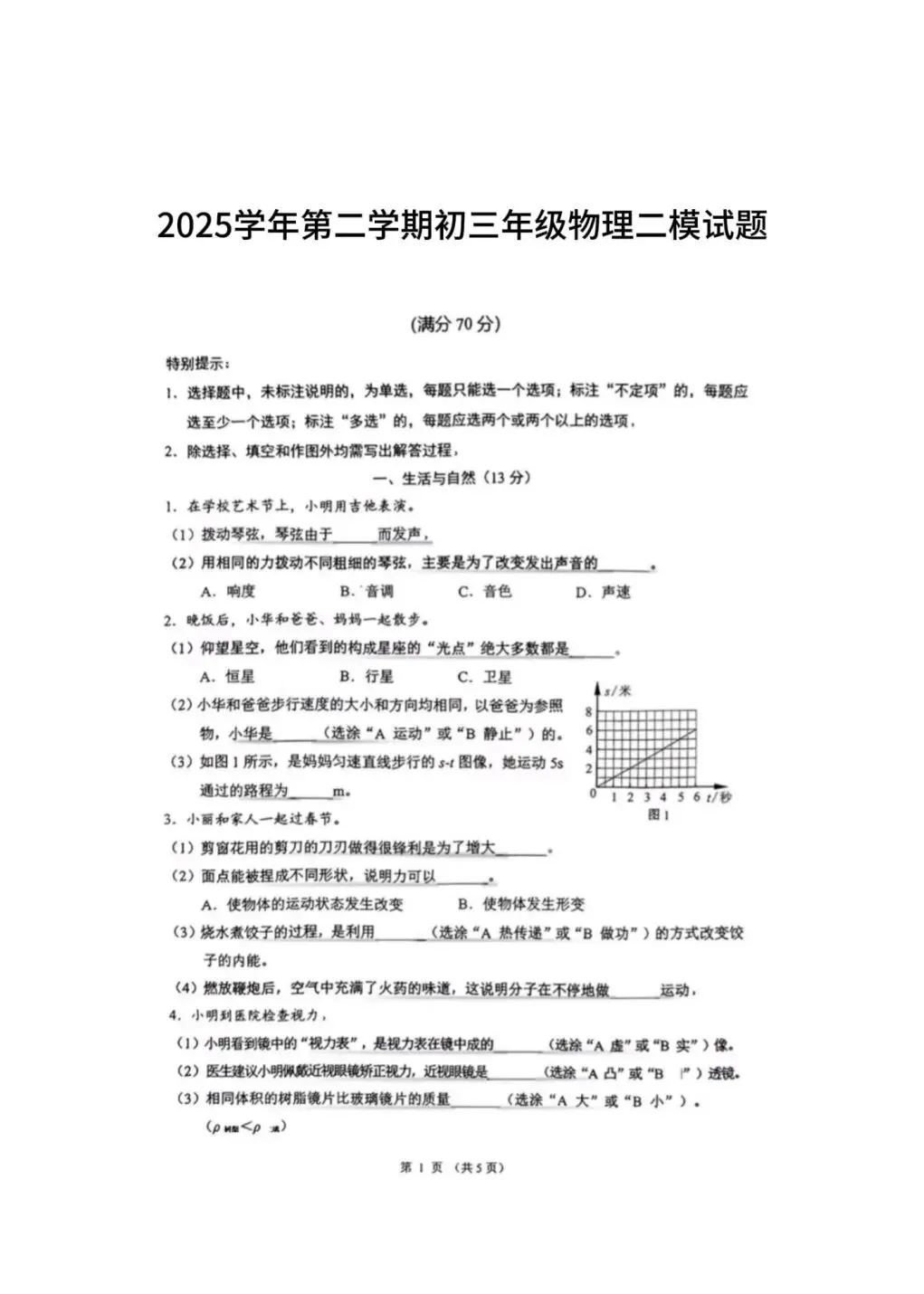 2026九年级长宁二模物理试卷 第1张