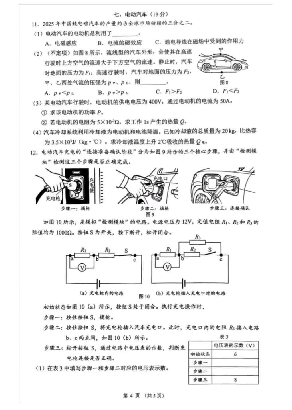 2026九年级长宁二模物理试卷 第4张
