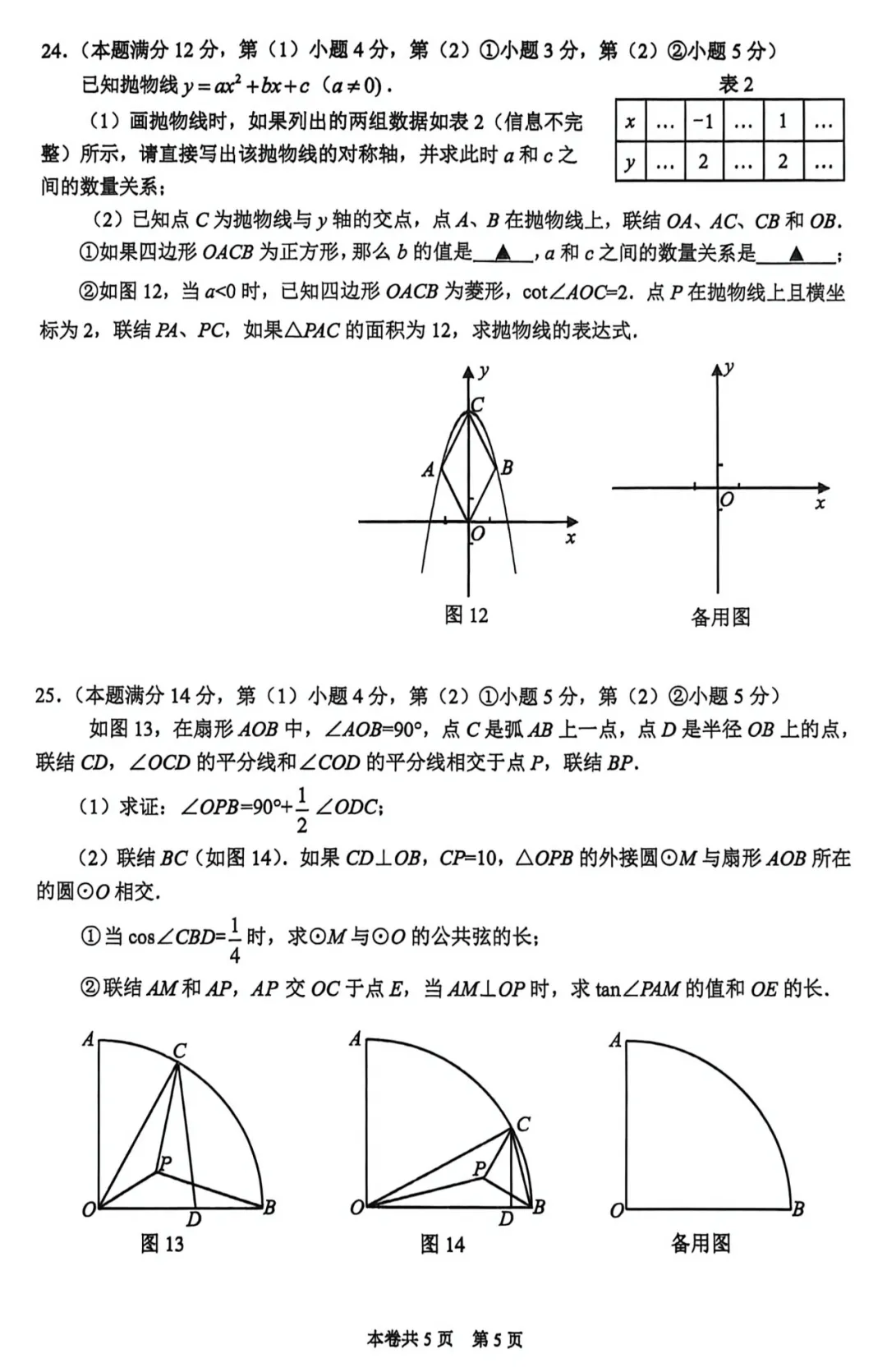 2026届虹口区初三二模数学试卷及部分解析 第5张