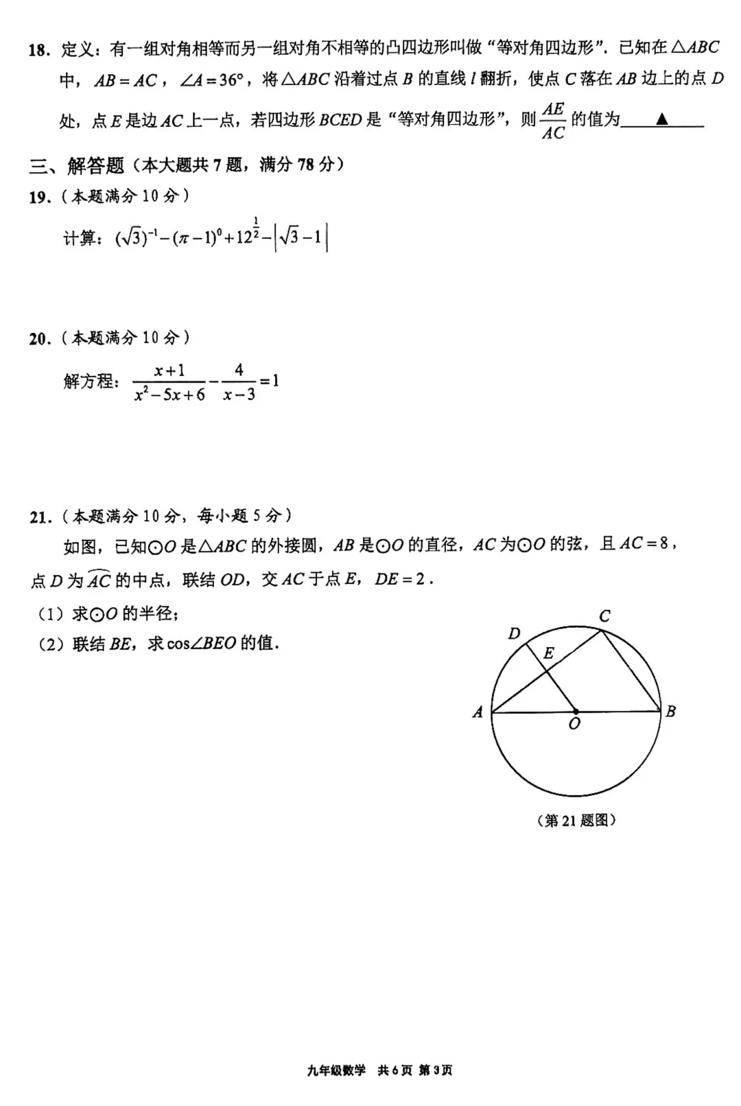 2026届崇明区初三二模数学试卷及部分解析 第3张