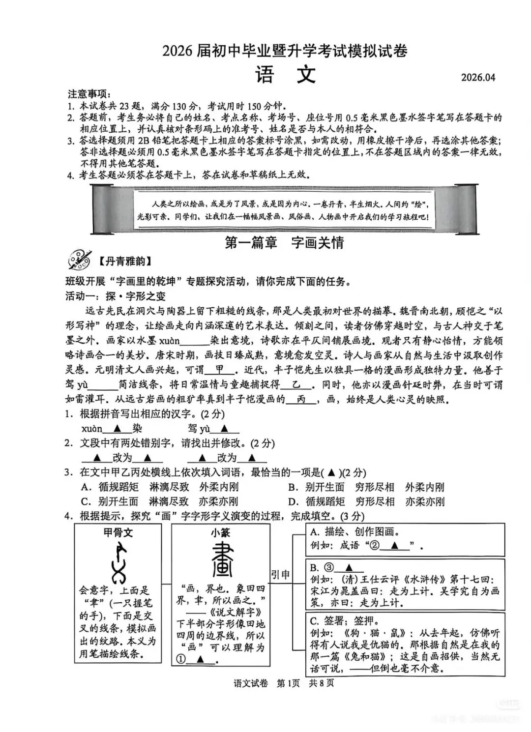 2026苏州六区统考初三语文一模试卷+参考答案 第1张 2026苏州六区统考初三语文一模试卷+参考答案 第1张