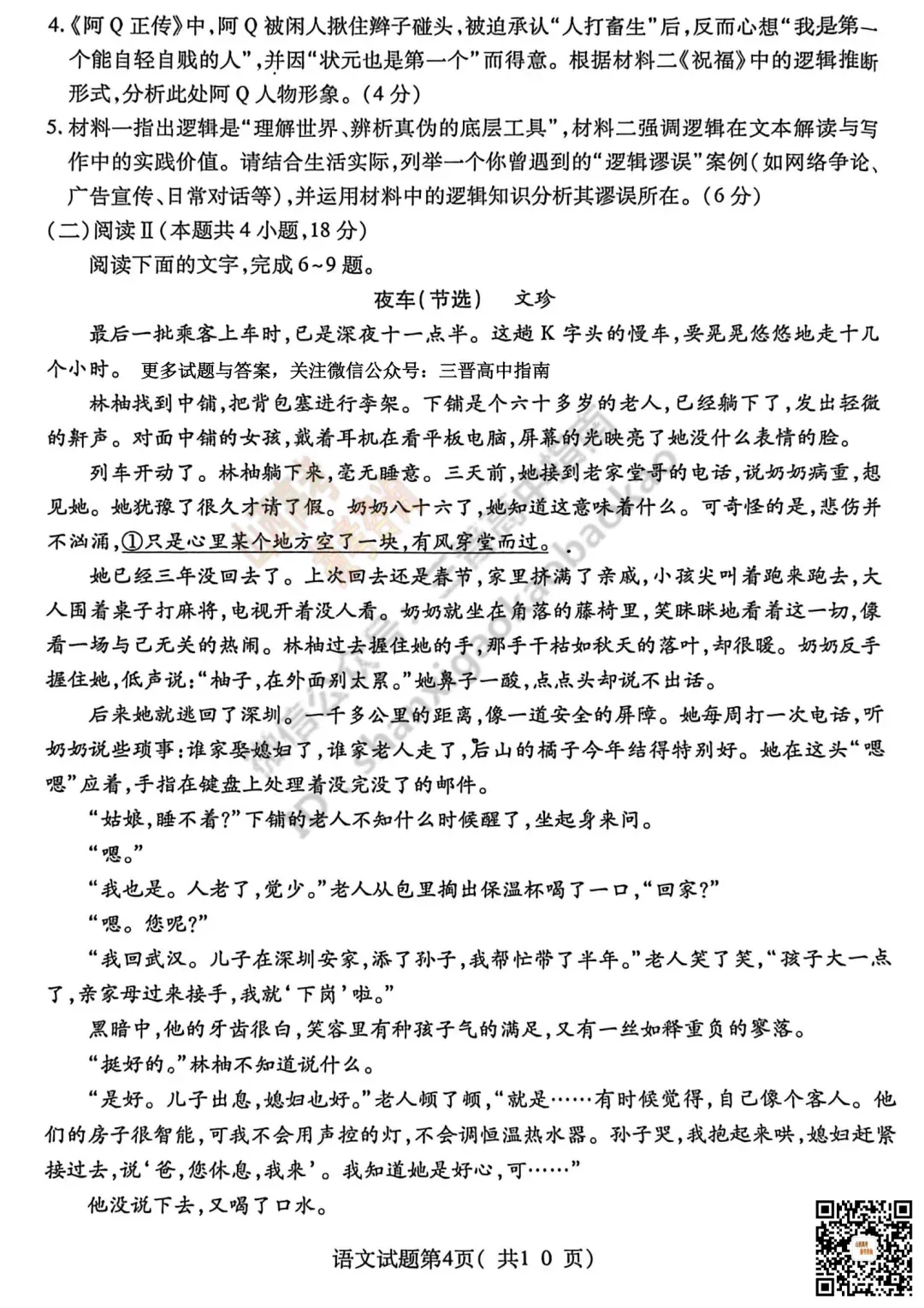 临汾2026高三质量监控第二次模拟测试4.25-27全科试题与答案!附送高清打印版 第8张