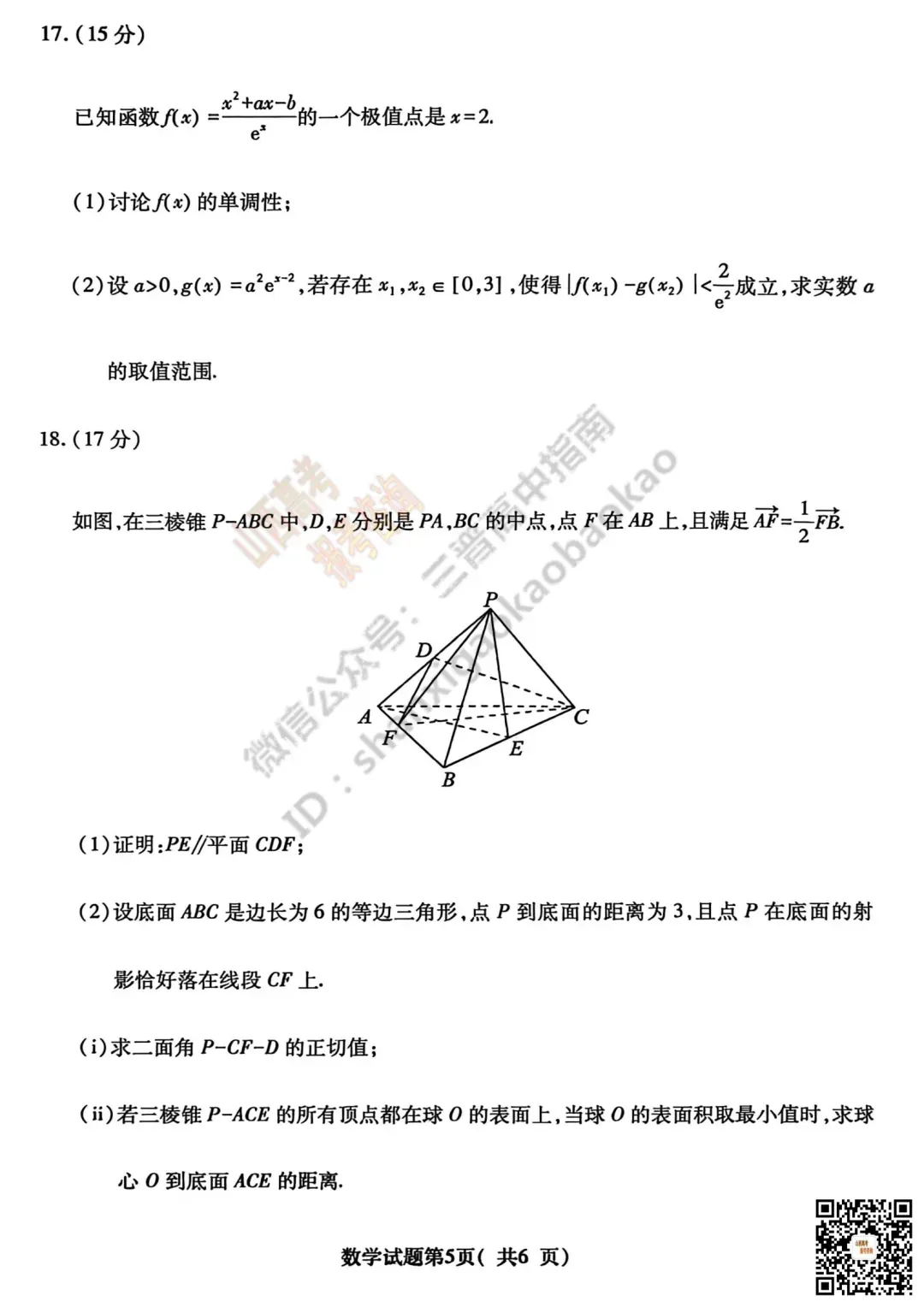 临汾2026高三质量监控第二次模拟测试4.25-27全科试题与答案!附送高清打印版 第24张