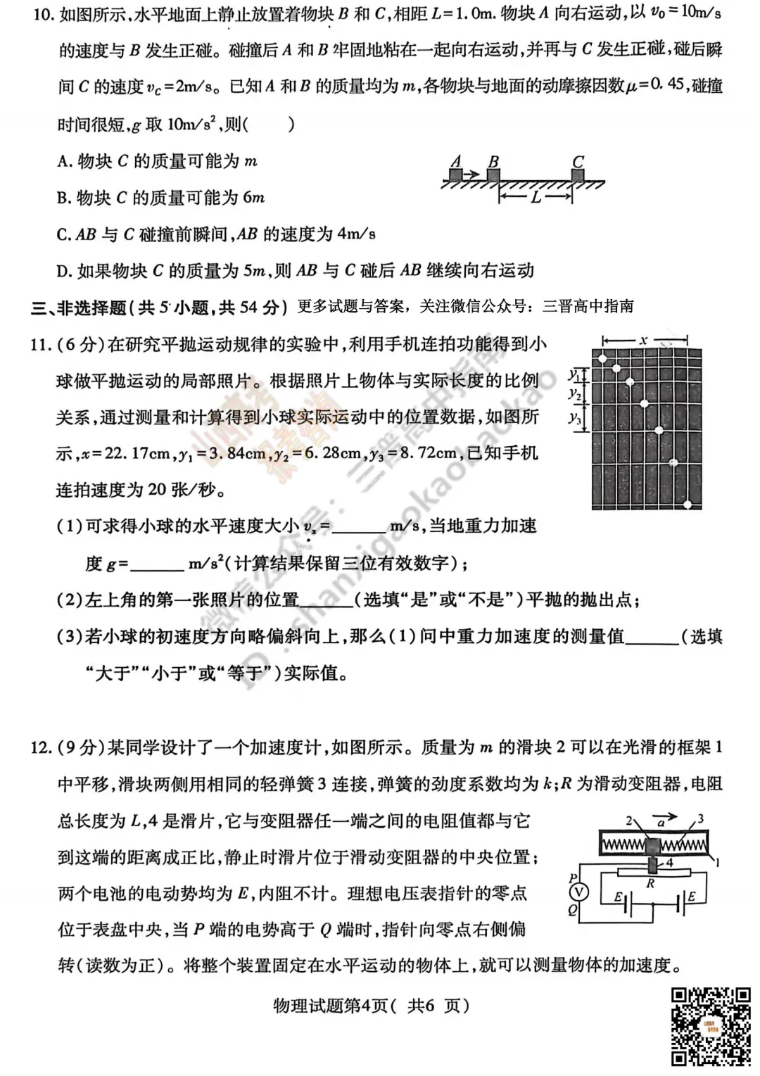 临汾2026高三质量监控第二次模拟测试4.25-27全科试题与答案!附送高清打印版 第68张