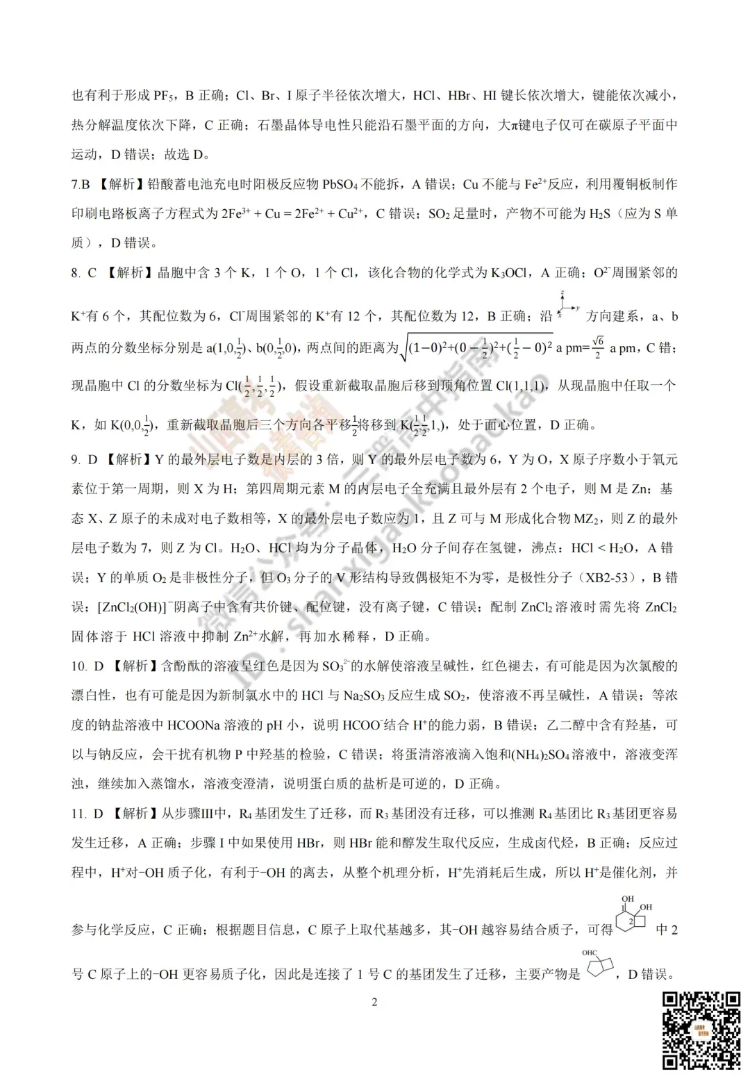 临汾2026高三质量监控第二次模拟测试4.25-27全科试题与答案!附送高清打印版 第84张