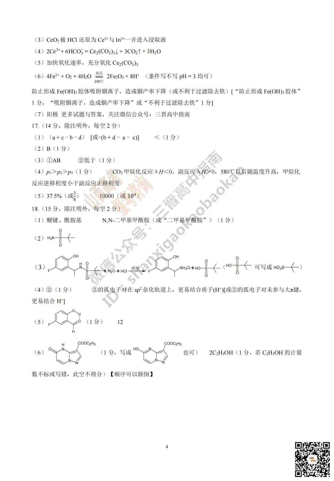 临汾2026高三质量监控第二次模拟测试4.25-27全科试题与答案!附送高清打印版 第86张